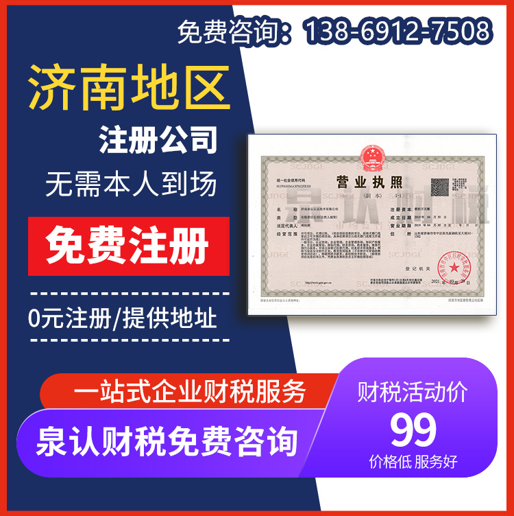 濟南注冊公司的地址可以隨便填嗎？