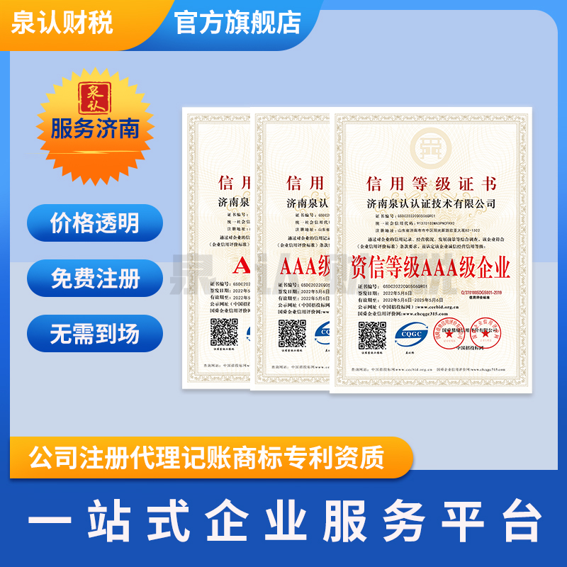 注冊一個濟南空殼公司需要多少費用
