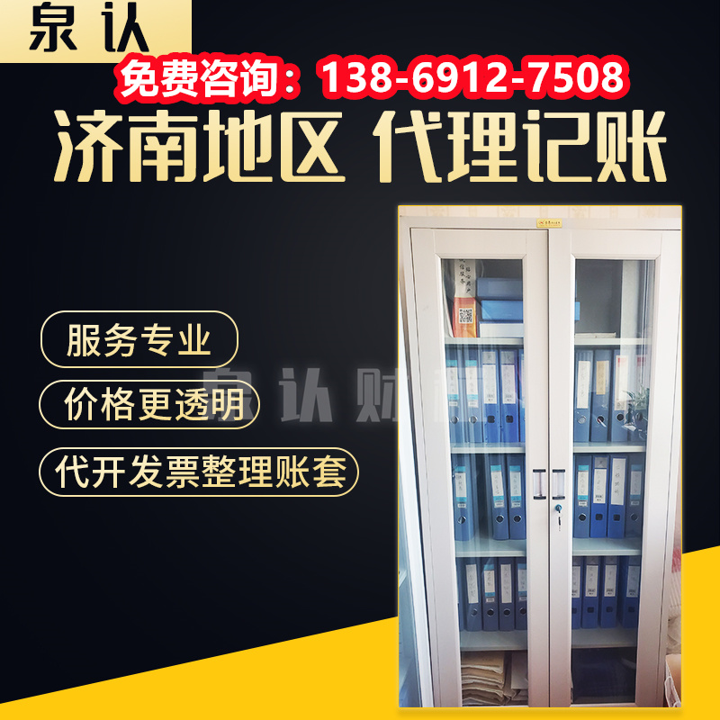 濟(jì)南代理記賬公司