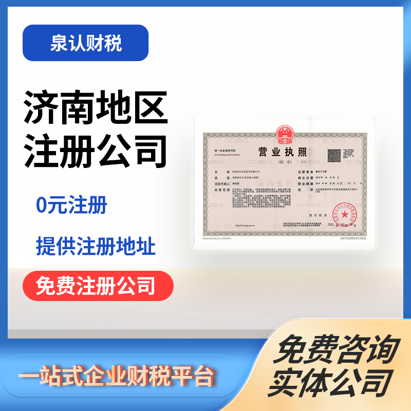 濟(jì)南注冊(cè)公司注冊(cè)資金最低要求多少？