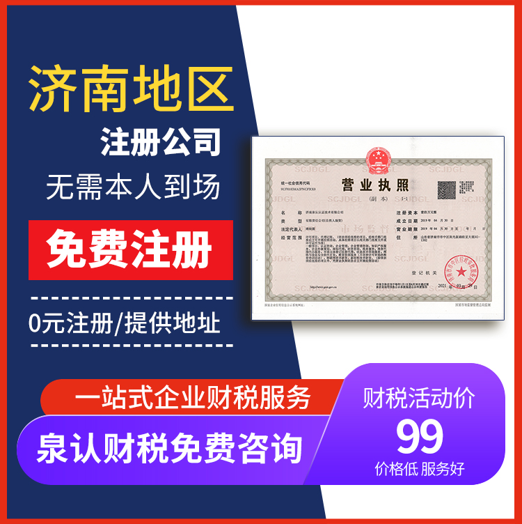 注冊(cè)山東公司注冊(cè)資金最低是多少？
