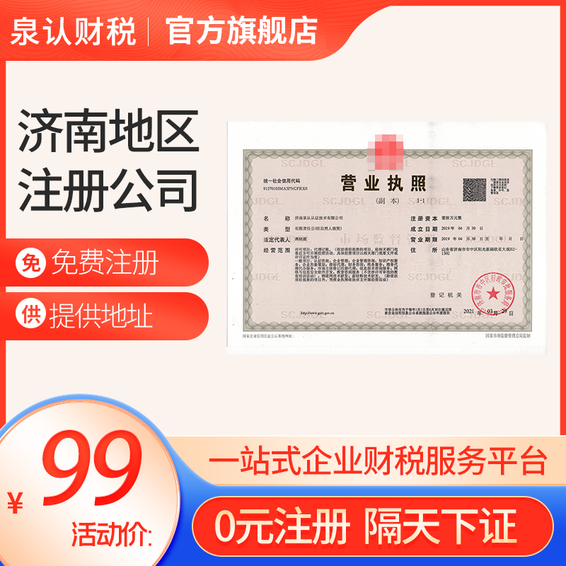 濟(jì)南注冊(cè)公司地址和經(jīng)營(yíng)地址不一樣