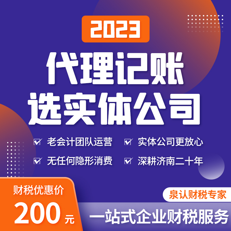 濟(jì)南代理記賬公司