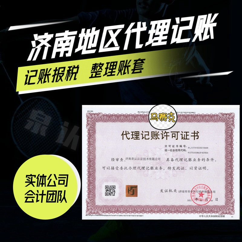 濟(jì)南代理記賬公司
