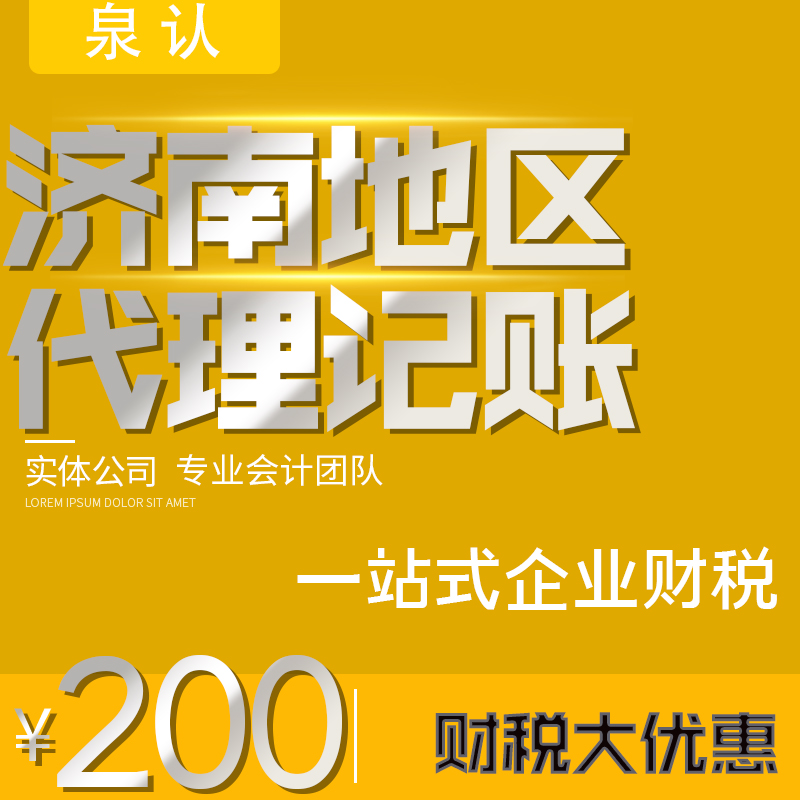 濟南代理記賬公司
