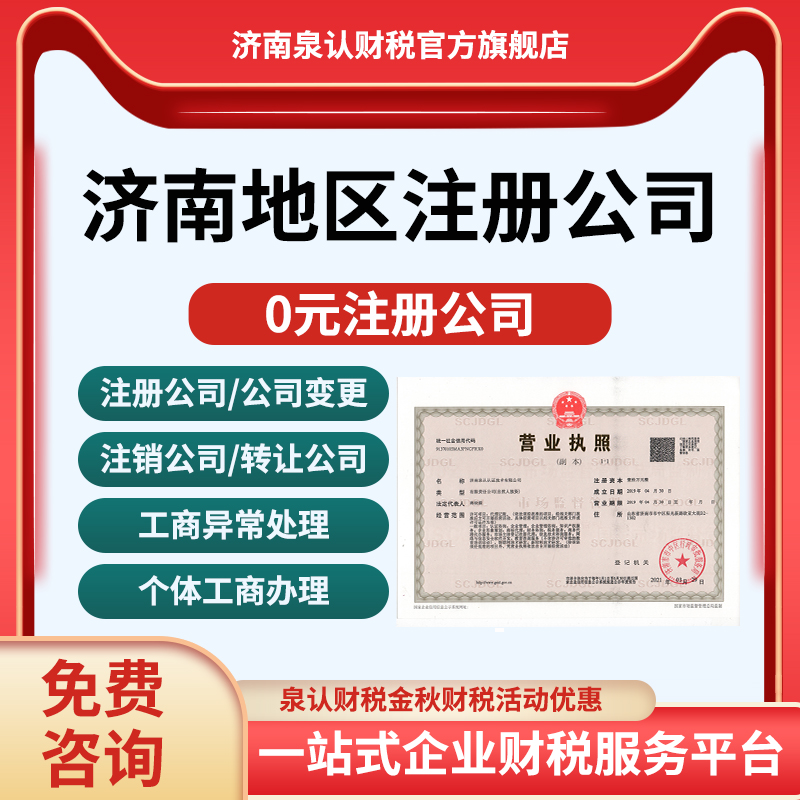 2025濟(jì)南注冊(cè)公司需要什么材料和手續(xù)
