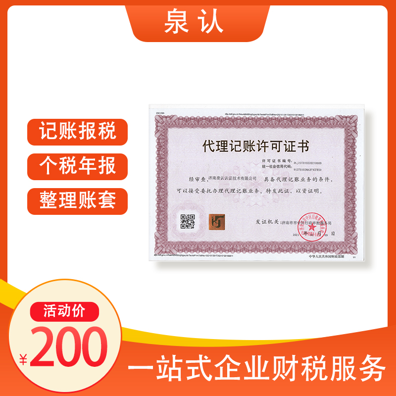 濟(jì)南記賬代辦多少錢？