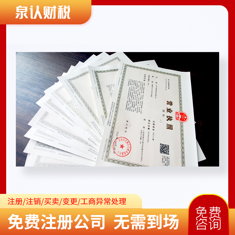 濟南代辦一個營業(yè)執(zhí)照的多少錢？