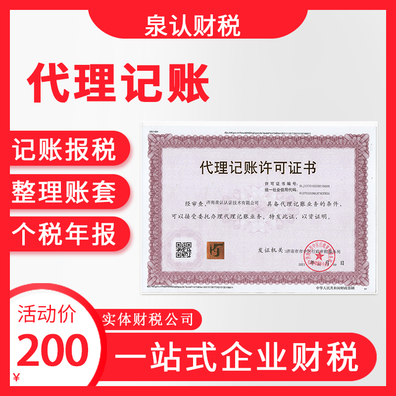 濟南代記賬公司一個月多少錢？