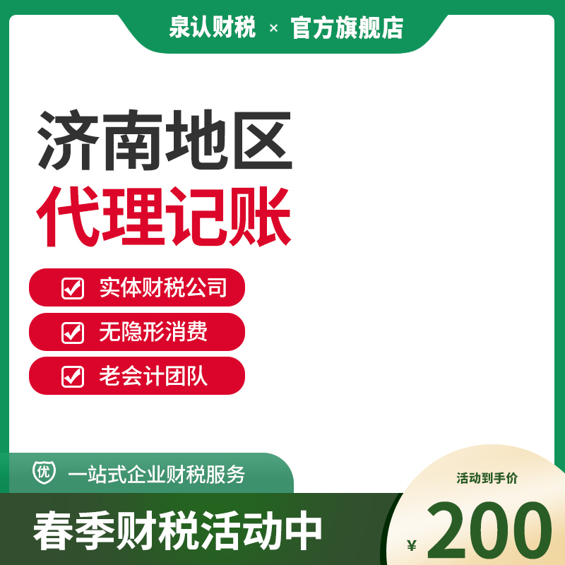 濟南財務(wù)公司