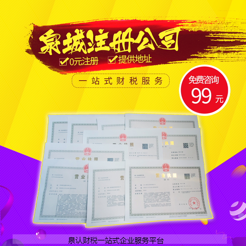 濟南代辦公司營業(yè)執(zhí)照一般要多少錢？