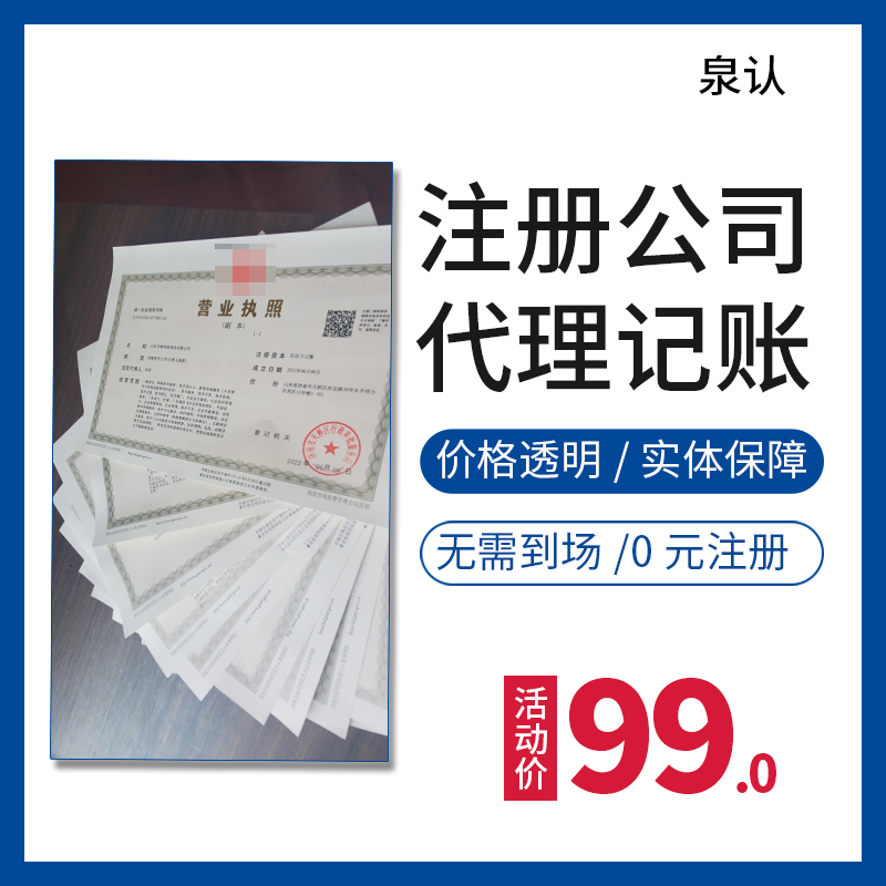 2025濟(jì)南注冊公司要哪些條件才能注冊？