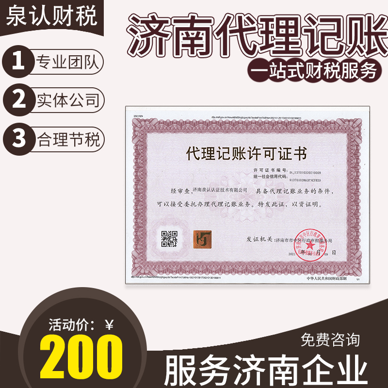 濟(jì)南代理記賬