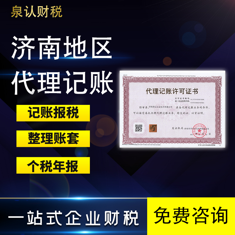 濟南記賬公司哪家服務好一點？
